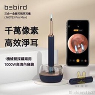 [現貨]【好物優選】bebird可視挖耳勺 Note3高潔內窺鏡 可連接掏耳棒內視鏡手機高潔可視 髮光埰耳朵