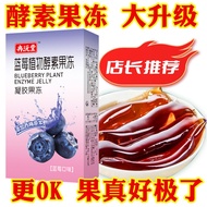 Enzyme jelly Enzyme jelly [Q Bomb Refreshing] Enzyme jelly Prebiotic Snacks Probiotic Enhanced Versi