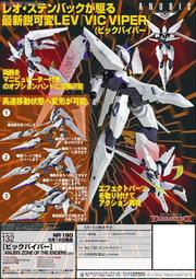 ☆HOBBYSKY玩具屋☆ 代購  山口  132 ANUBIS ZONE  星域毀滅者 Vic Viper