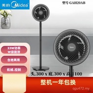 Circulating Fan Remote Control Floor Fan Incense Timing Shaking Head Table Fan Table GAH20AB Midea E