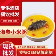 8月24日前无辐射库存干货,工厂直供海参小米粥250g 佛跳墙海参加热即食海参粥酒店餐饮批发