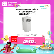 Hisense แอร์เคลื่อนที่ 8000 BTU รุ่น AP-08CR4SKVS00 (ไม่รวมค่าติดตั้ง)