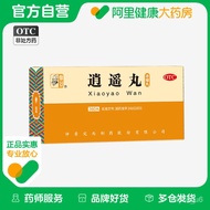 47GI 【SG CARE】仲景逍遥丸360丸疏肝解郁调经养血月经不调