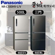 【晉城企業】NR-C500HV-L/V Panasonic國際牌  500L  三門變頻冰箱