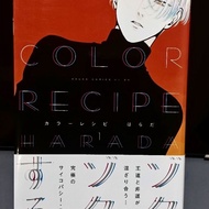 秘爱色谱Color Recipe by Harada/BL Japanese Comic/BL日版漫画/BL Manga/BL漫画/BL韩漫/日漫/Yaoi Manga/Japanese manga/