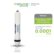 Mazuma ไส้กรอง RO Membrane 50GPD