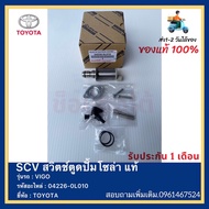 SCV Solar Pump Switch Genuine 04226-0L010 TOYOTA Brand VIGO Model