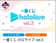 現貨發售 一番賞原箱 Hololive vol.3 原套80抽 包尾賞 簽紙 一番賞hololive大全套