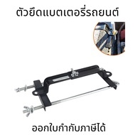 Battery Holder Car Mount