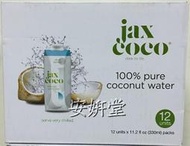【小地方】代購COSTCO好市多商品：JAX COCO 100％椰子水 330ml＊12入359元#62089