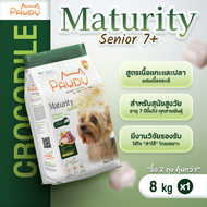 Pawdy อาหารสุนัขเกรดพรีเมียม สำหรับสุนัขสูงวัย อายุ 7 ปีขึ้นไป สูตรแกะและปลา ผสมเนื้อจระเข้ ขนาด 8 ก