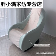 KY/JD Huaheng Pure Color Small Household Massage Chair Dust Cover Chivas Mini Electric Massage Chair Cover 1XJW