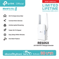 TP-Link RE505X AX1500 Wi-Fi Range Extender Wifi Amplifier Repeater อุปกรณ์ขยายสัญญาณ แรงเต็มสปีด กั