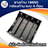 รางถ่าน 18650 กล่องถ่าน แบบ 4 ก้อน