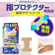 【日本製 | 6枚入】日本 NICHIBAN Battlewin 大拇指護指帶 手指專用貼布 可拉伸貼布 緩解扳機指關節痛 預防扭傷 彈弓指保護套 護指貼 腱鞘炎固定帶 媽媽手護具 關節支撐貼
