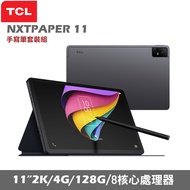 TCL NXTPAPER 11 11吋 WiFi版 (4G/128G) 平板電腦 手寫筆套裝組