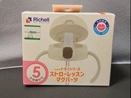Richell 學習杯飲管配件