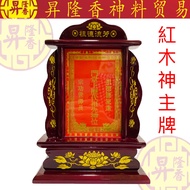 红木实心神主牌（祖先牌）Ancestor Tablet 907 908 910
