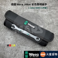 [Mars Gold] Germany Wera Joker 6000 Colorful Smart Wrench 11-Piece Set Ratchet Plum Open 6000 11set