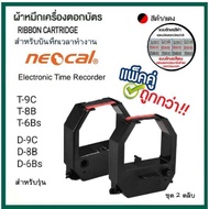 ผ้าหมึกเครื่องตอกบัตร NEOCAL (ชุด 2 ตลับ)รุ่น T-6Bs D-6Bs T-8B D-8BT-9CD-9C หมึกสีดำ-แดง