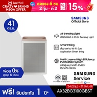 SAMSUNG เครื่องฟอกอากาศ รุ่น AX32BG3100GBST (41 ตร.ม.)