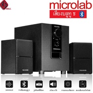 Microlabรุ่น M100BT ลำโพงบลูทู ธ  ลำโพงเบสหนัก ๆ  ลำโพง 2.1 ซับวูฟเฟอร์ สามารถเชื่อมต่อกับทีวี / คอม