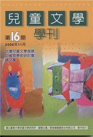 兒童文學學刊（16） (新品)