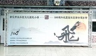 工程範例240525-淡水文化國小校慶TRUSS-250x600cm案例官方LINE報價 @540dazhv