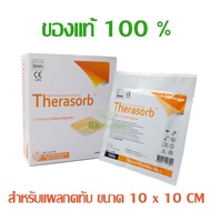 Therasorb 10x10 cm แผ่นปิดแผลกดทับ หนังเทียมปิดแผล แผลกดทับ แผ่นซึมซับของเหลวจากแผล ป้องกันน้ำ เชื้อ