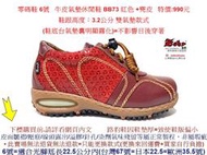 零碼鞋 6號 Zobr 路豹 牛皮氣墊休閒鞋 BB73 紅色 +麂皮 雙氣墊款式 ( BB系列 )特價:990元
