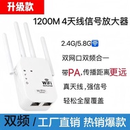 5G High-speed expansion Signal Amplifier wifi Enhancer Dual Frequency1200M Wireless Network