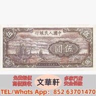 【文華軒】實體門市 免費上門 鑒定估價 寻旧币珍钞！高价回收旧版人民币  、第三套人民幣拾圓人民代表步出大會堂券、第五套人民幣 2020 年版壹圓券、第二套人民幣伍分無號券、第三套人民幣壹角背綠券、第