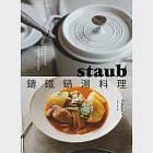 staub鑄鐵鍋湯料理：煮出食材天然原味，150道天天都想喝的暖心美味 (電子書) 作者：Edajun