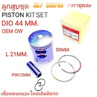 44MM Piston DIO44MM Dio 44MM Pop Car 44MM Wo 44MM 44MM 44m