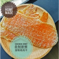 [HOMEMADE] DEHYDRATED CHICKEN  SLICE/鸡肉片