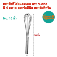 Stainless Steel Kitchen Hand Whisk with Hanging Hole for Egg, Cream Batter, and Salad Dressing Penga