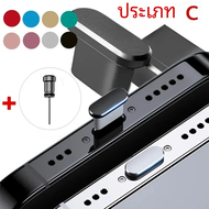 ชุดปลั๊กดักฝุ่นสำหรับโทรศัพท์ชนิด C พอร์ต USB Type-C และปลั๊กเสียบหูฟัง3.5มม. สำหรับ Samsung Huawei Xiaomi สำหรับ iPhone iPad Apple airpods