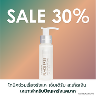 FLAKEFREE Anti-dandruff tonic โทนิคสูตรแก้รังแค ปรับสมดุล ชะลอการเกิดเซ็บเดิร์ม ด้วยสูตรลับสมุนไพรจี