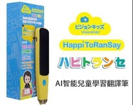 VisionKids HappiToRanSay AI智能兒童學習翻譯筆 JP-1015(黃藍色)