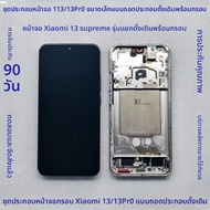 จอโทรศัพท์แบบแยกชิ้นส่วนสำหรับ Xiaomi 13 pro Ultra จอภาพแบบแยกตัวเครื่องดั้งเดิม เหมาะกับ Xiaomi 13 