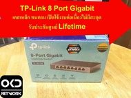 TP-Link TL-SG108 สวิทช์ Gigabit 8 พอร์ท บอดี้เหล็ก ทนทาน เปิดได้ 24 ชม. ต่อเนื่อง