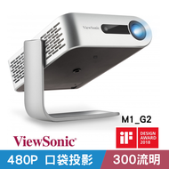 【ViewSonic】M1_G2 LED 時尚360度巧攜投影機 (300流明)