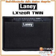 Laney LX120R Twin แอมป์กีตาร์