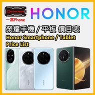 [全新New] 榮耀 智能手機 平板電腦 每月更新 價目表 Honor Smartphone Tablet Price List (24 Apr Update) [Honor Magic 7 Pro,