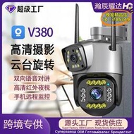 【優選】V380雙畫面室外防水高清夜視家用監控器無線WiFi遠程4G監控攝像機