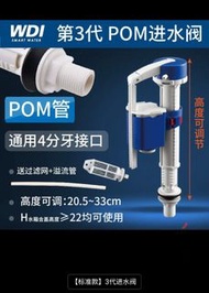 100% 全新WDI威迪亞 第三代 POM進水閥門 波曲