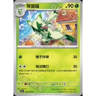 Pokémon Trading Card Game 006/073 | C T Trey Meow-Triple Sound Explosion- [SV1aF]