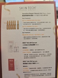 SKIN TECH  RRS 單支HA AM Serum