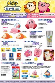 台灣代購 親送香港 7-Eleven 7仔 星之卡比 Kirby 瓦豆魯迪 台灣代購 快閃預購 捏捏公仔 軟膠公仔 磁石貼 磁鐵 吊飾 鎖匙扣 匙扣 不鏽鋼杯 冰霸杯 隨行杯 Switch遊戲 遊戲帶