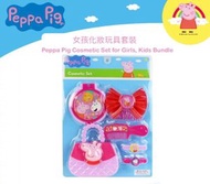 PEPPA PIG - Peppa 粉紅豬 兒童公仔梳妝玩具 小豬佩奇 兒童dress up 模擬遊戲 扮靚玩具 平行進口
